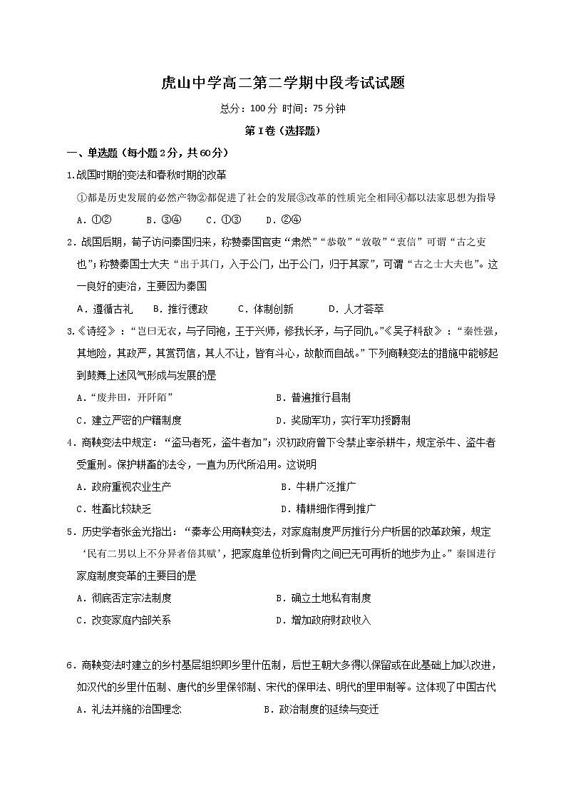 2020大埔县虎山中学高二下学期期中考试历史试题含答案第1页