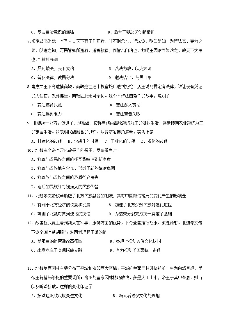 2020大埔县虎山中学高二下学期期中考试历史试题含答案第2页