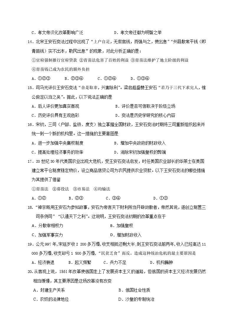 2020大埔县虎山中学高二下学期期中考试历史试题含答案第3页