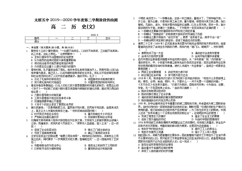 2020太原五中高二下学期5月月考试题历史无答案01