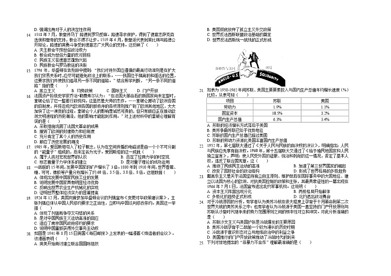 2020太原五中高二下学期5月月考试题历史无答案02