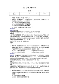 2020太原五中高二下学期5月月考试题历史无答案