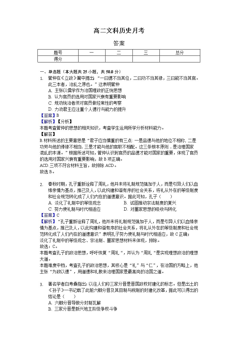 2020太原五中高二下学期5月月考试题历史无答案01