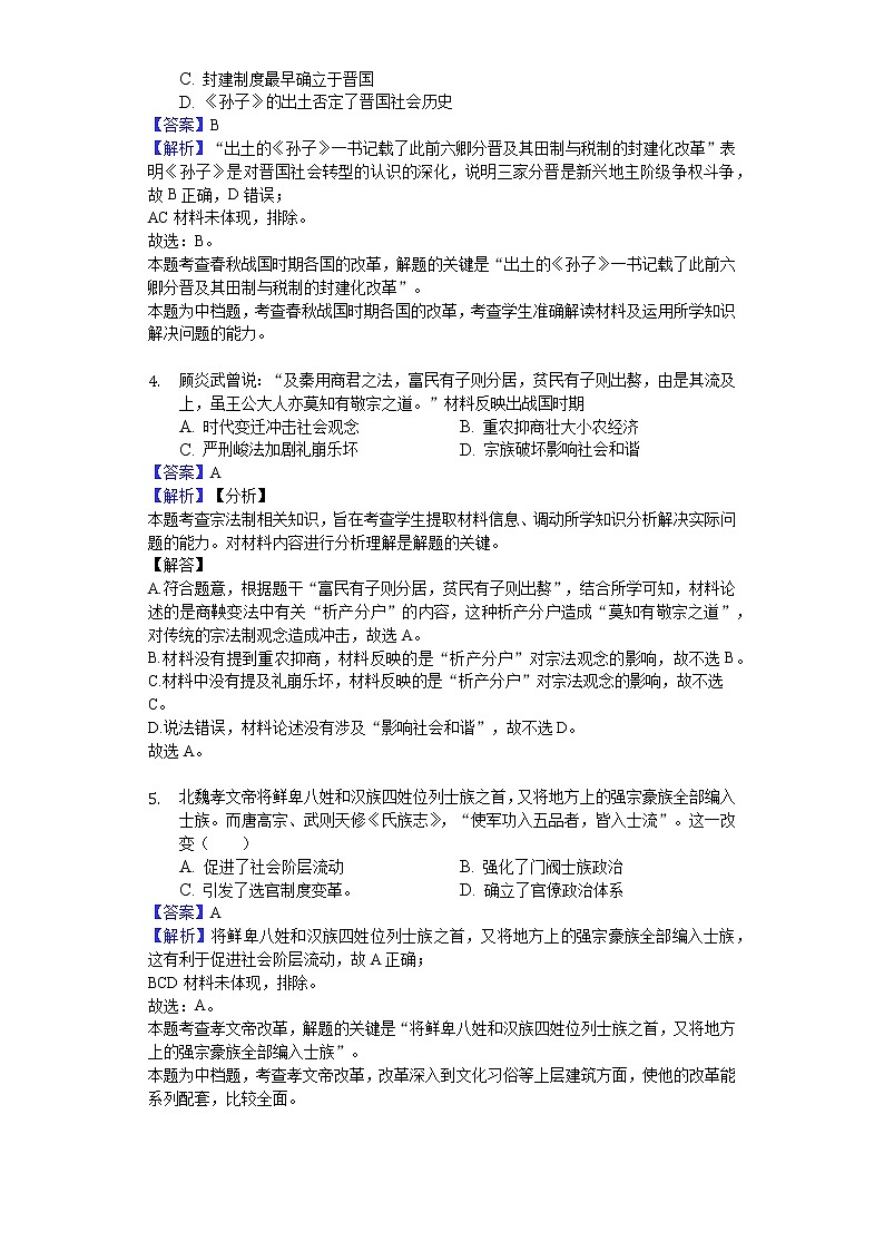 2020太原五中高二下学期5月月考试题历史无答案02