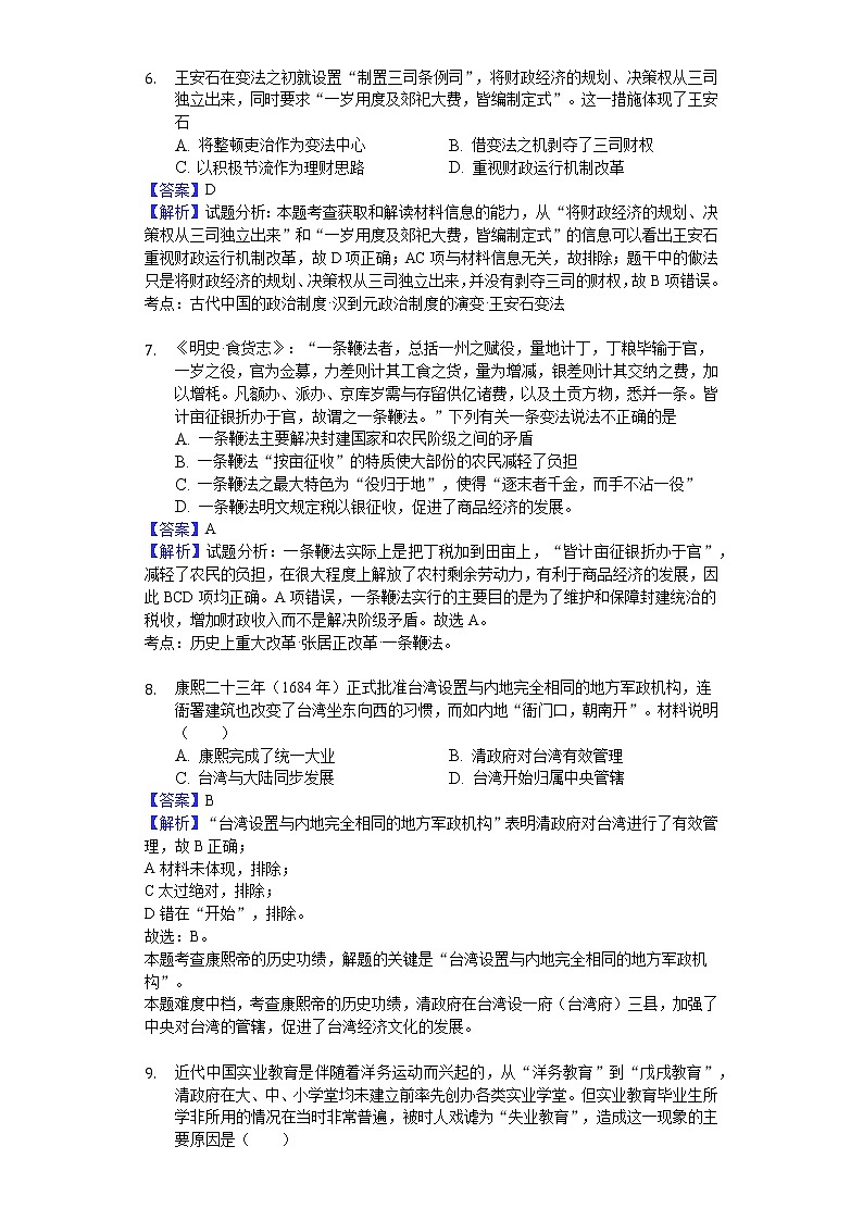 2020太原五中高二下学期5月月考试题历史无答案03