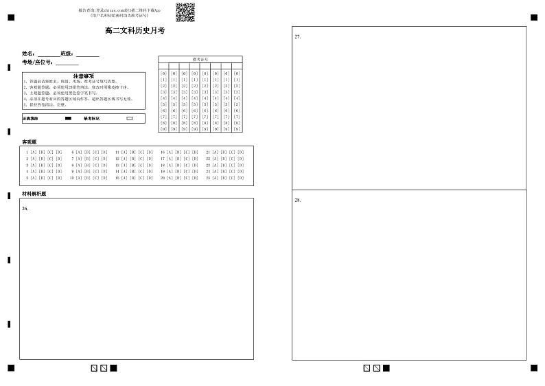 2020太原五中高二下学期5月月考试题历史无答案01