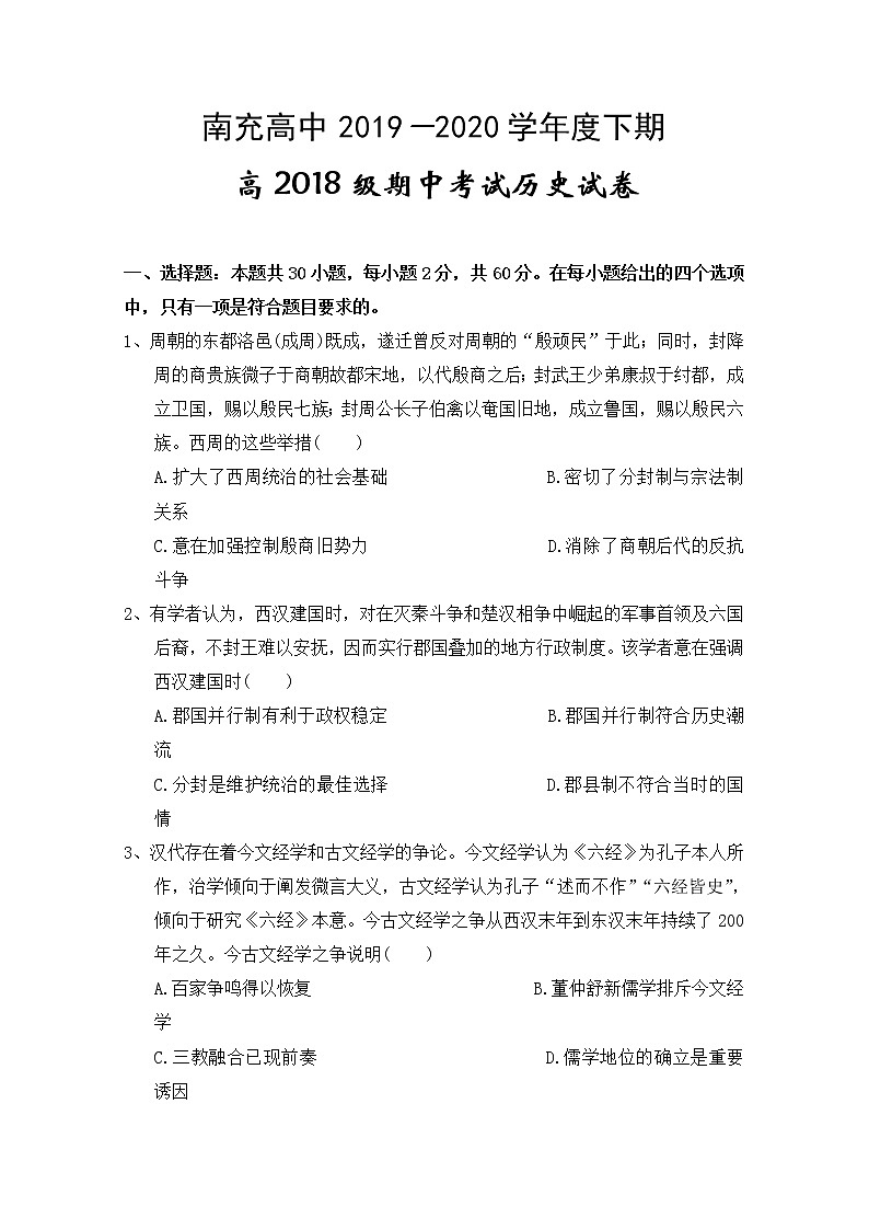 2020南充高级中学高二下学期期中考试历史试题含答案01