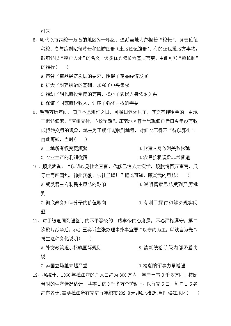2020南充高级中学高二下学期期中考试历史试题含答案03