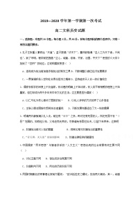 2020江门二中高二上学期第一次月考历史试题含答案