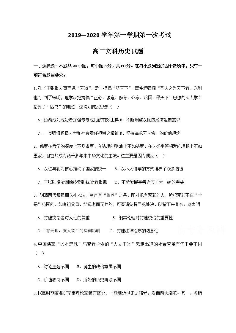 2020江门二中高二上学期第一次月考历史试题含答案01