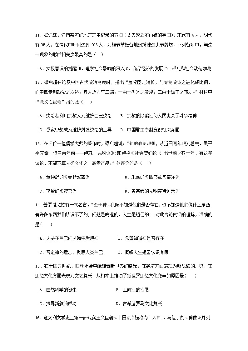 2020江门二中高二上学期第一次月考历史试题含答案03