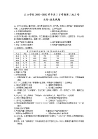 2020内江中区天立学校高二下学期第二次月考历史试题含答案