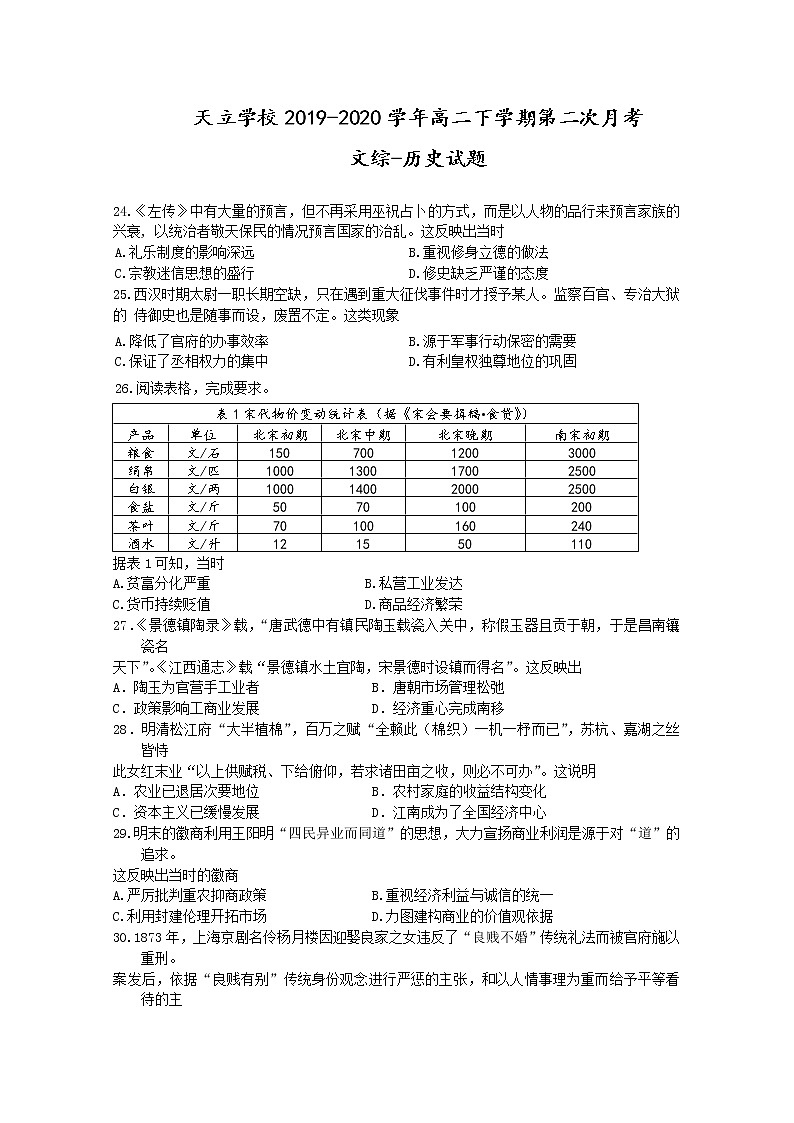 2020内江中区天立学校高二下学期第二次月考历史试题含答案第1页