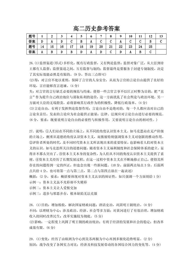 2020湖南省三湘名校教育联盟高二5月联考历史试题PDF版含答案01
