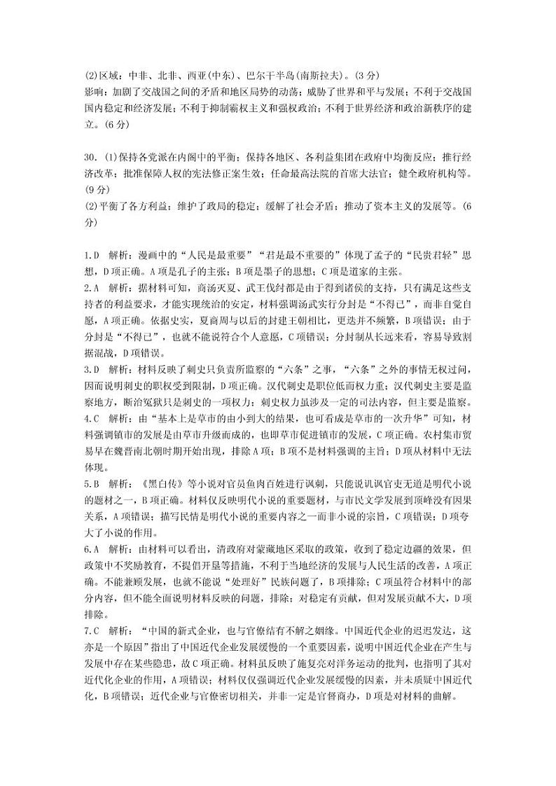 2020湖南省三湘名校教育联盟高二5月联考历史试题PDF版含答案02