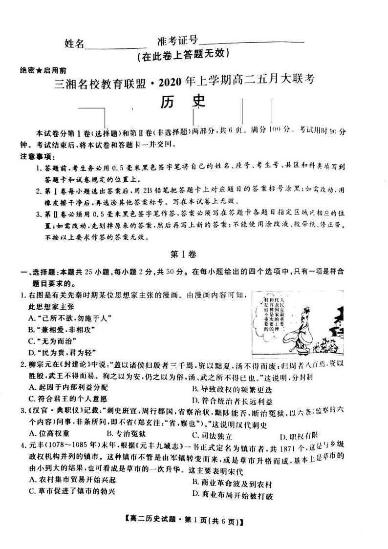 2020湖南省三湘名校教育联盟高二5月联考历史试题PDF版含答案01