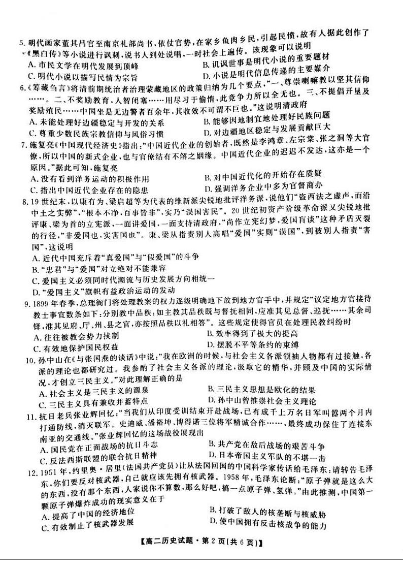 2020湖南省三湘名校教育联盟高二5月联考历史试题PDF版含答案02