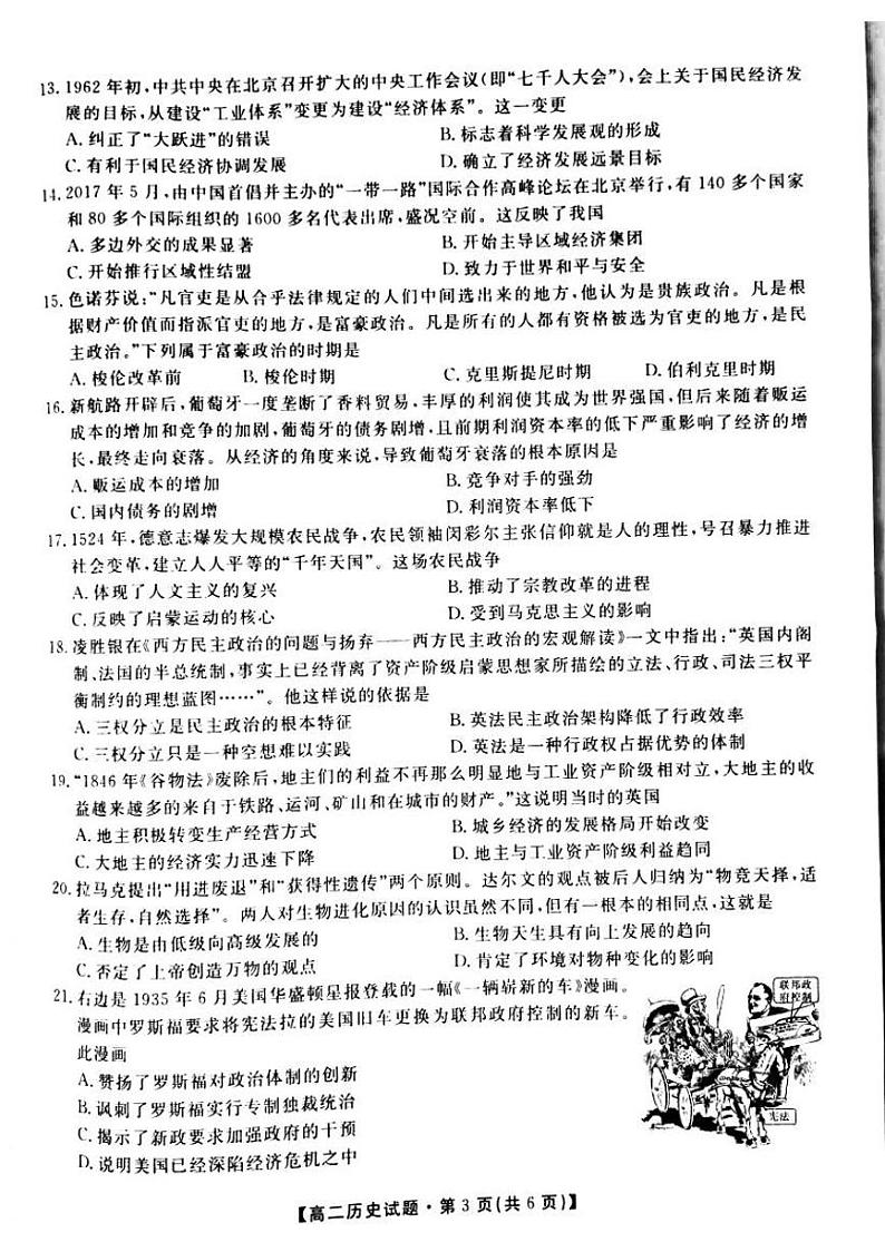 2020湖南省三湘名校教育联盟高二5月联考历史试题PDF版含答案03