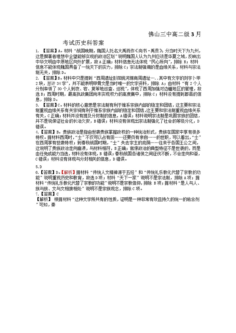 历史-答案第1页