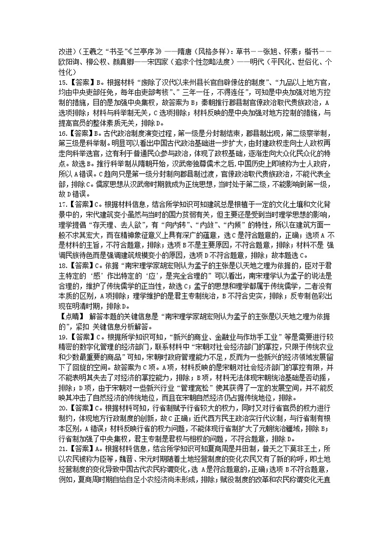 历史-答案第3页