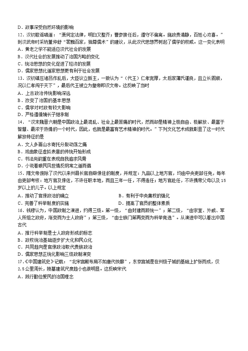 历史-试题第3页