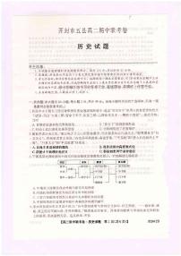 2020开封五县联考高二下学期期中考试历史试题扫描版含答案