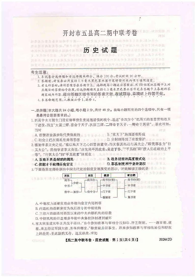 2020开封五县联考高二下学期期中考试历史试题扫描版含答案01