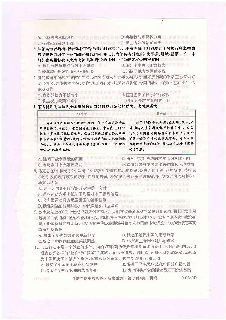 2020开封五县联考高二下学期期中考试历史试题扫描版含答案02