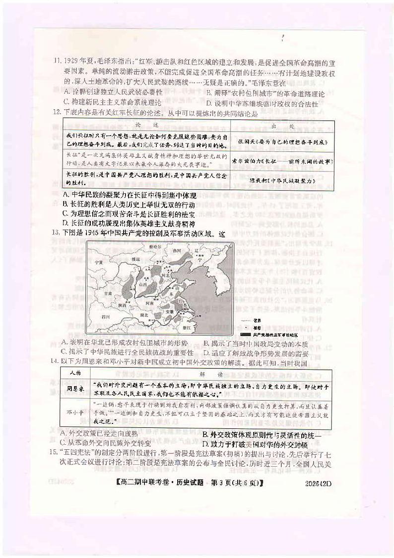 2020开封五县联考高二下学期期中考试历史试题扫描版含答案03