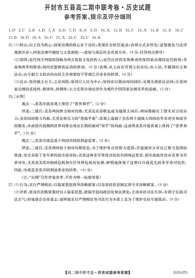 2020开封五县联考高二下学期期中考试历史试题扫描版含答案01