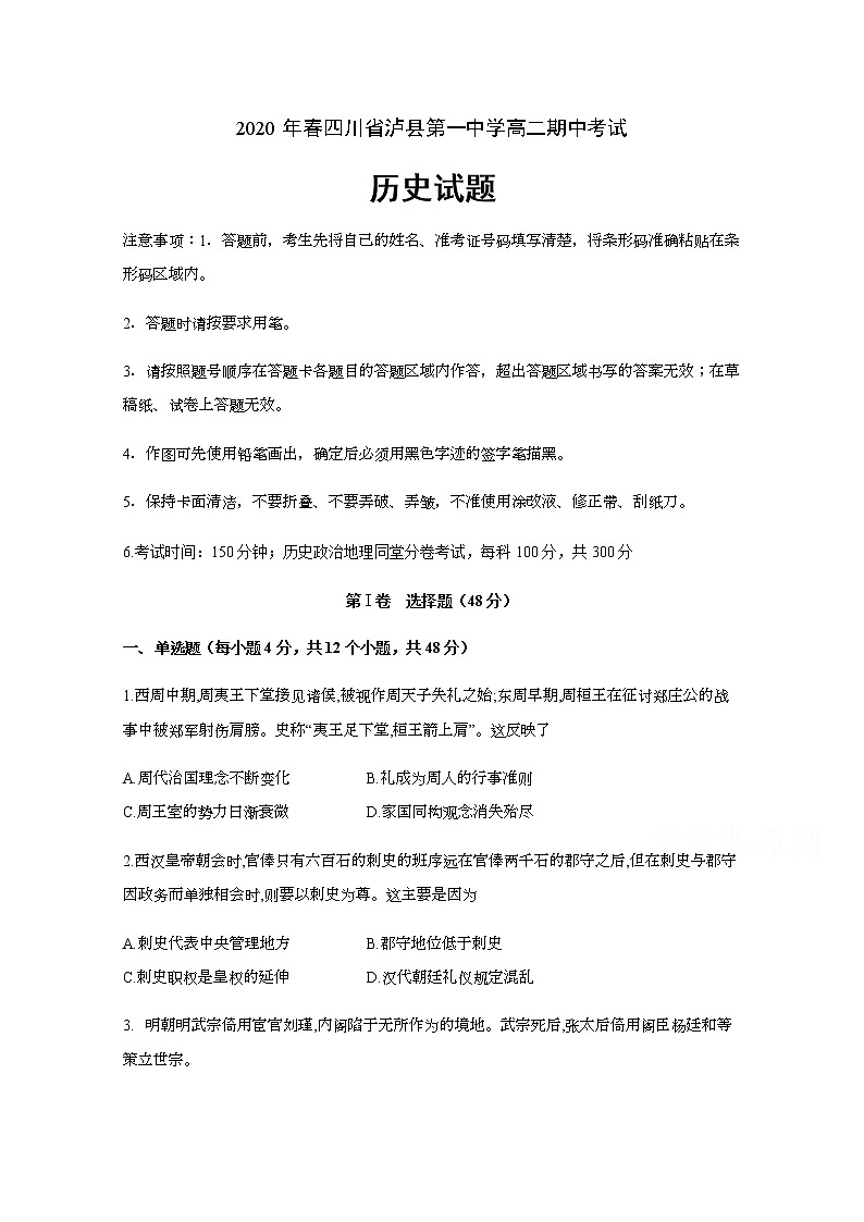 2020泸县一中高二下学期期中考试历史试题含答案第1页