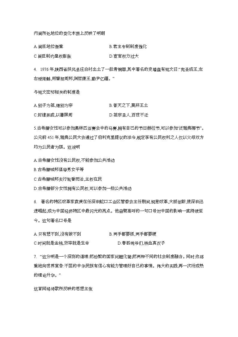 2020泸县一中高二下学期期中考试历史试题含答案第2页