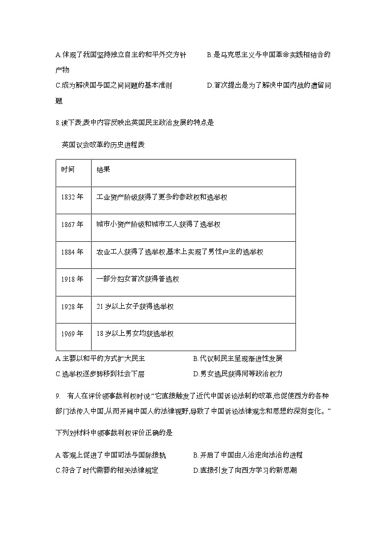 2020泸县一中高二下学期期中考试历史试题含答案第3页