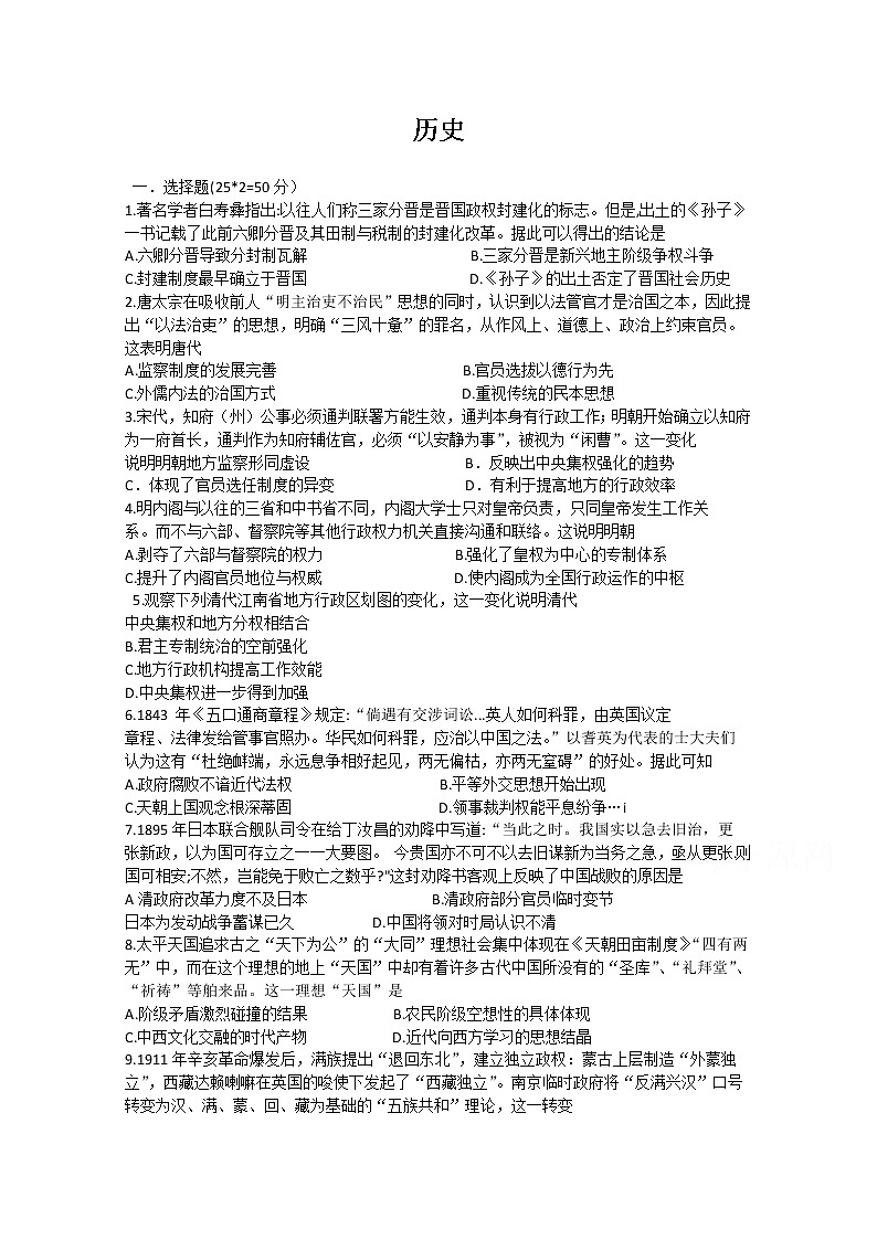 2020赣州石城县石城中学高二下学期月考历史试卷含答案第1页