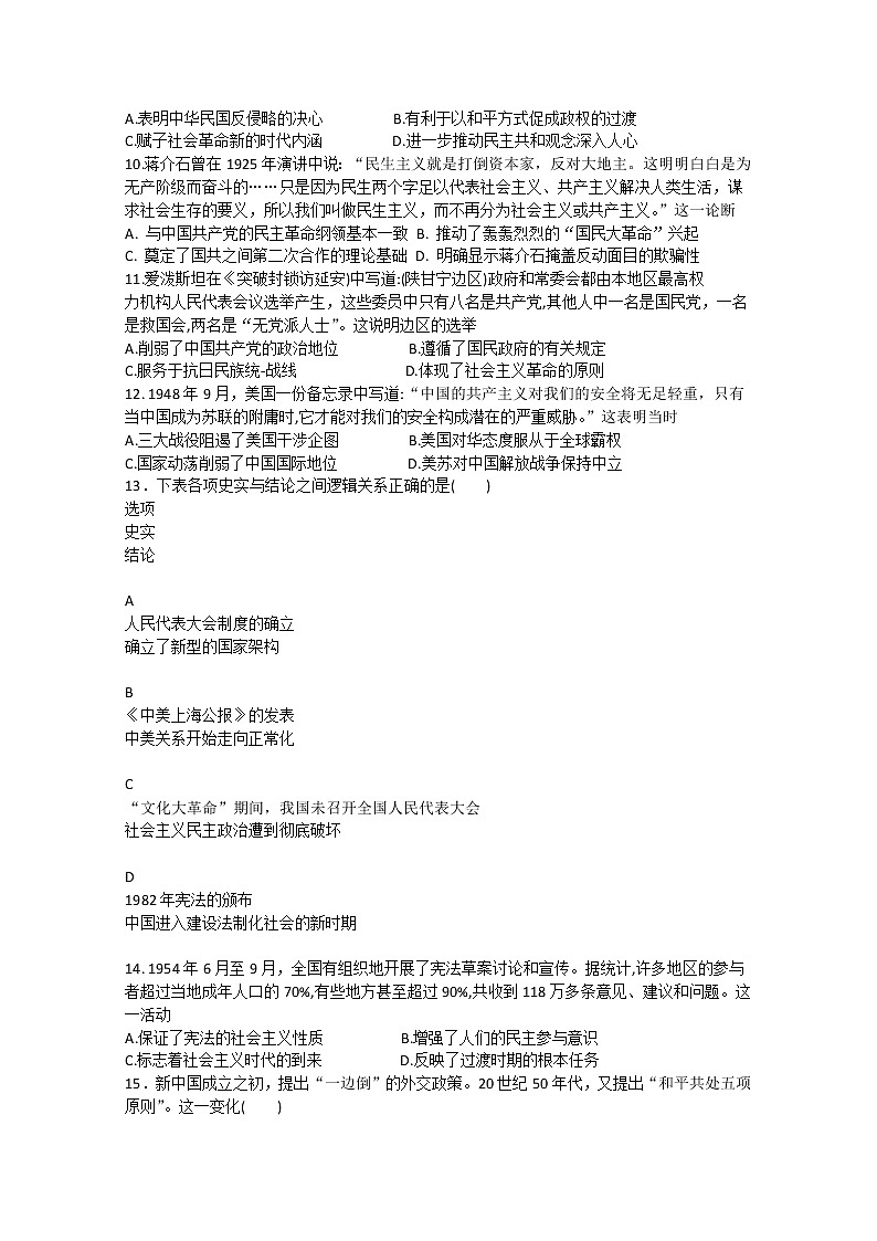 2020赣州石城县石城中学高二下学期月考历史试卷含答案第2页