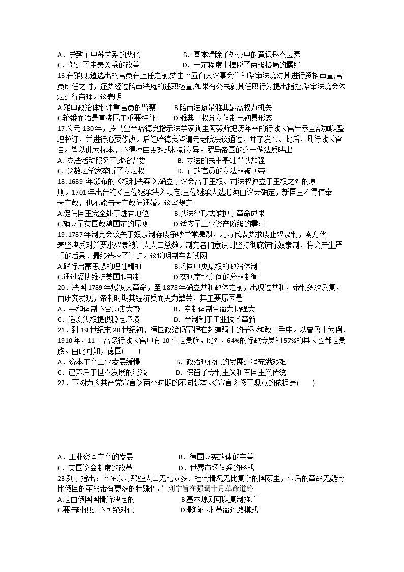 2020赣州石城县石城中学高二下学期月考历史试卷含答案第3页