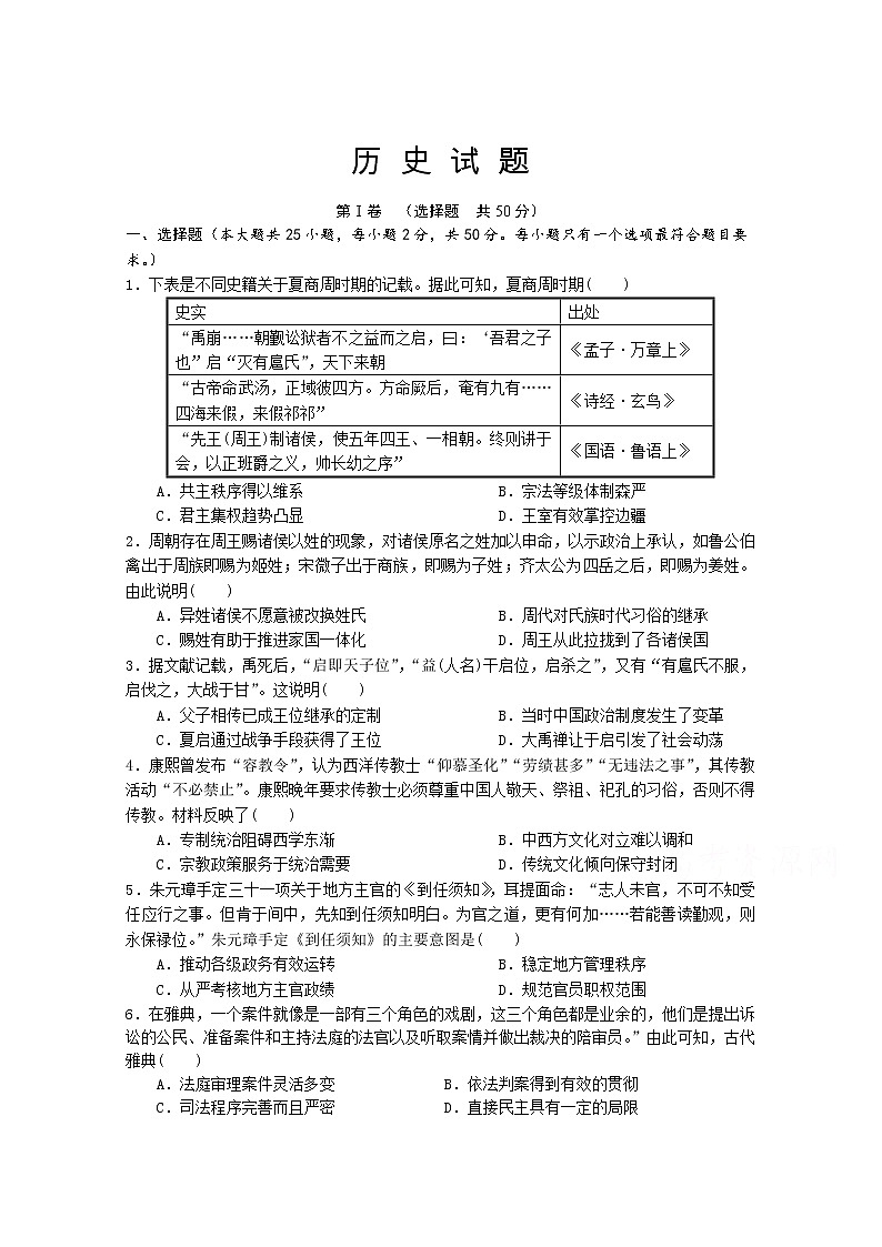 2020运城永济中学校高二第二学期5月月考历史试卷含答案第1页