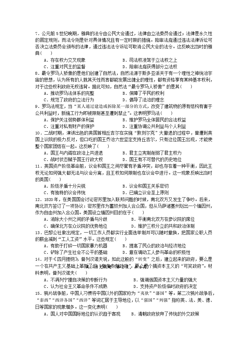 2020运城永济中学校高二第二学期5月月考历史试卷含答案第2页