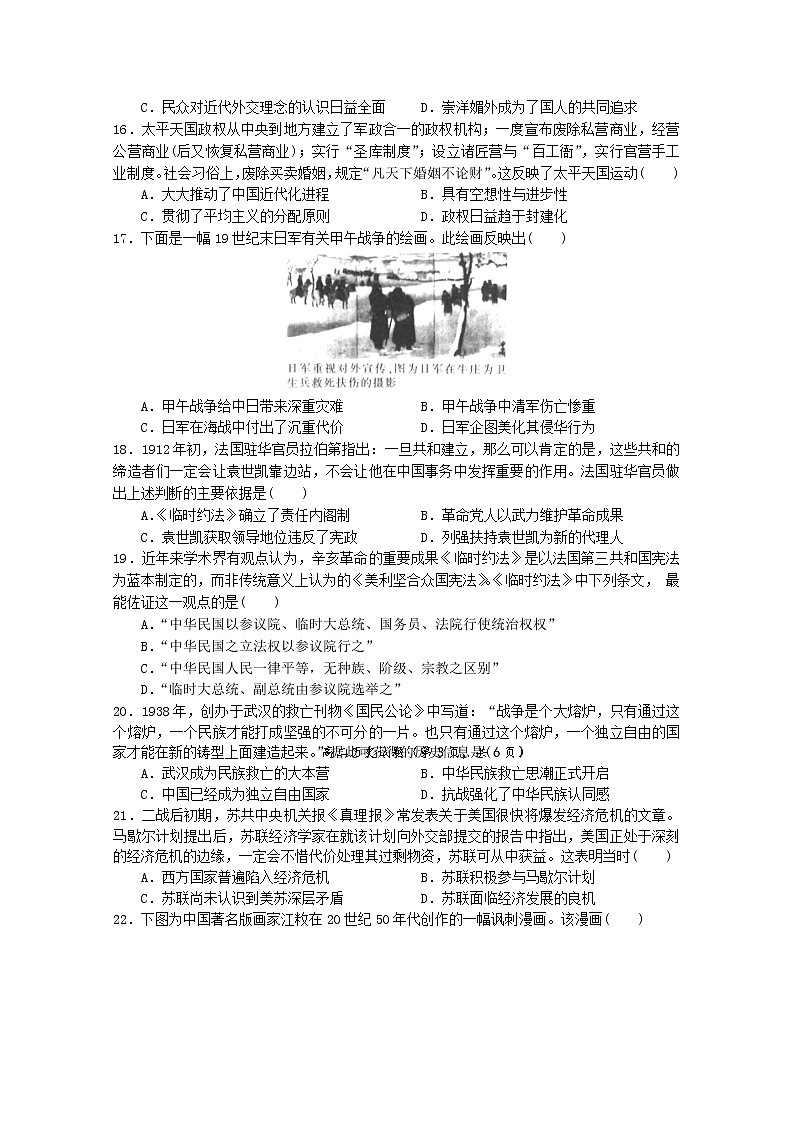 2020运城永济中学校高二第二学期5月月考历史试卷含答案第3页