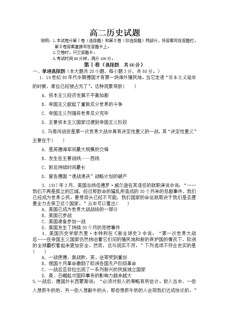 2020长春九台区师范高级中学高二下学期期中考试历史试卷含答案01