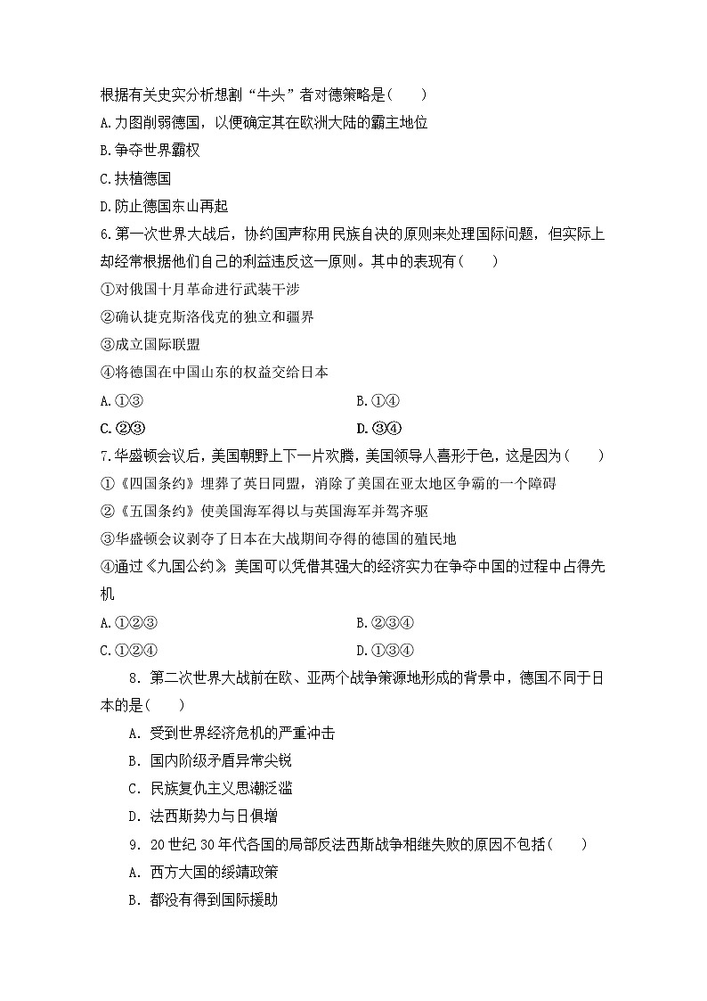 2020长春九台区师范高级中学高二下学期期中考试历史试卷含答案02