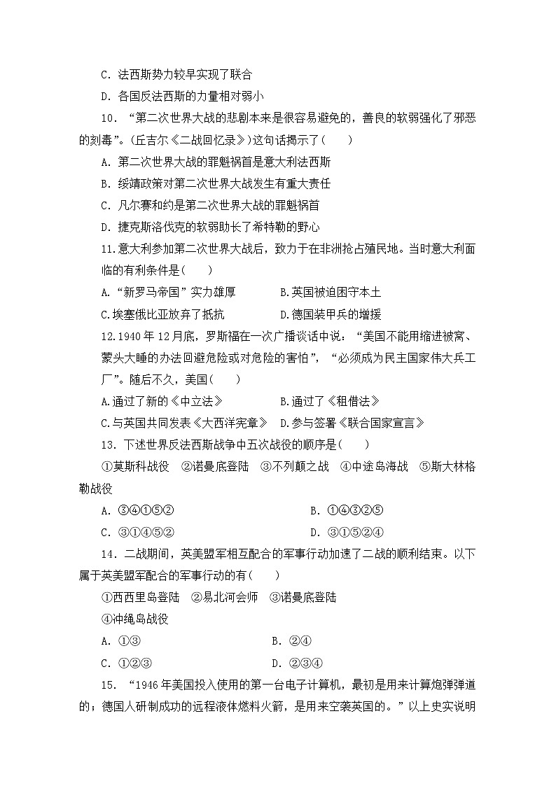 2020长春九台区师范高级中学高二下学期期中考试历史试卷含答案03