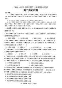 2020徐州高二下学期期中抽测历史试题PDF版含答案