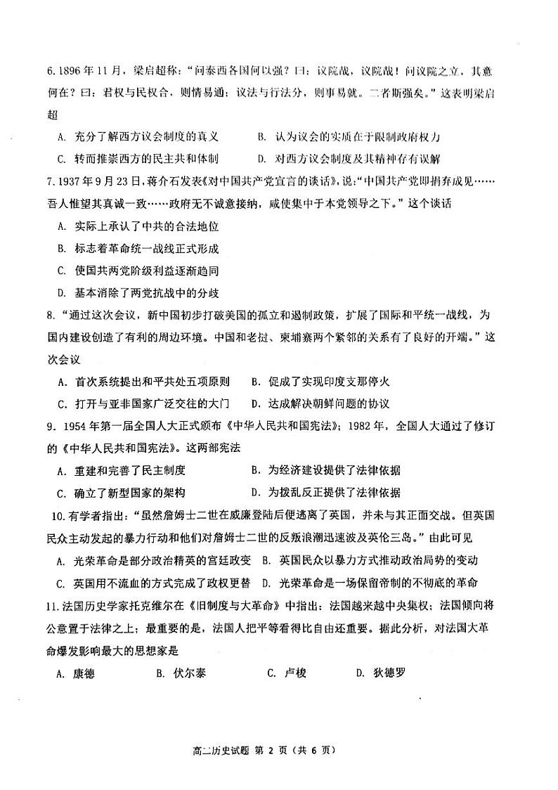 江苏省徐州市2019-2020学年高二下学期期中抽测历史试题（扫描版）第2页