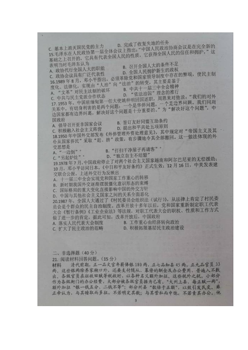 2020广西浦北中学高二5月月考历史试题扫描版含答案第3页