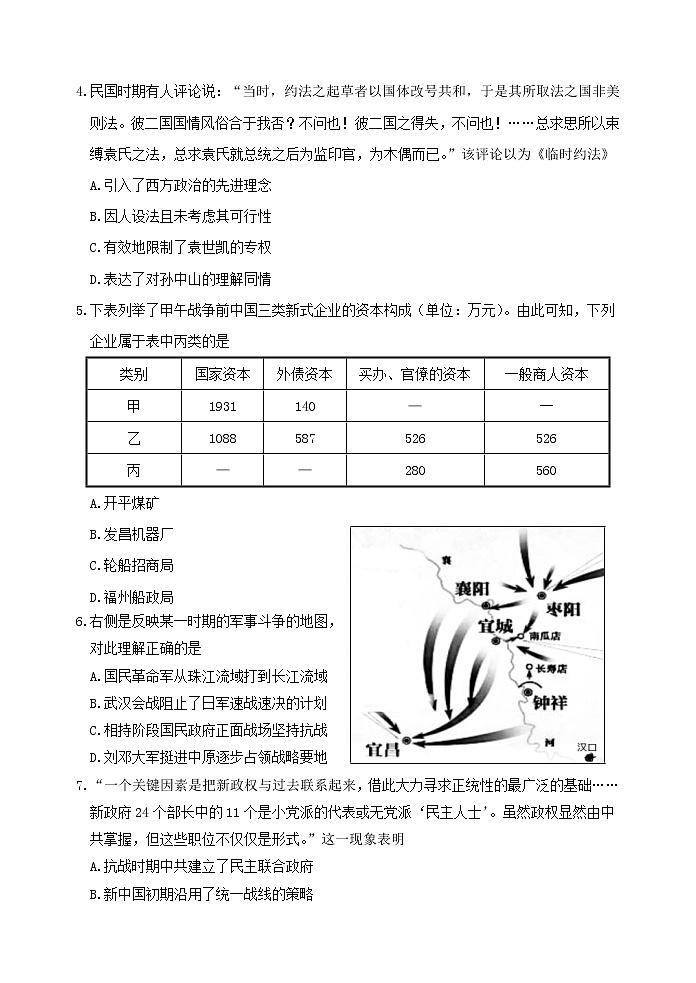 2020扬州中学高二下学期期中考试历史（选修）含答案02