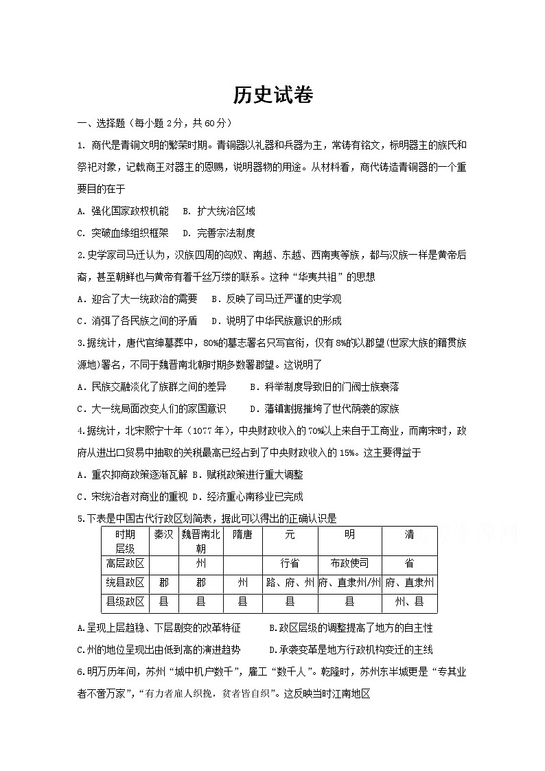 2020武汉蔡甸区汉阳一中高二下学期期中联考历史试卷含答案第1页