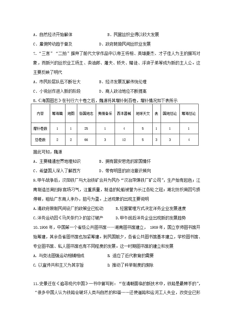 2020武汉蔡甸区汉阳一中高二下学期期中联考历史试卷含答案第2页