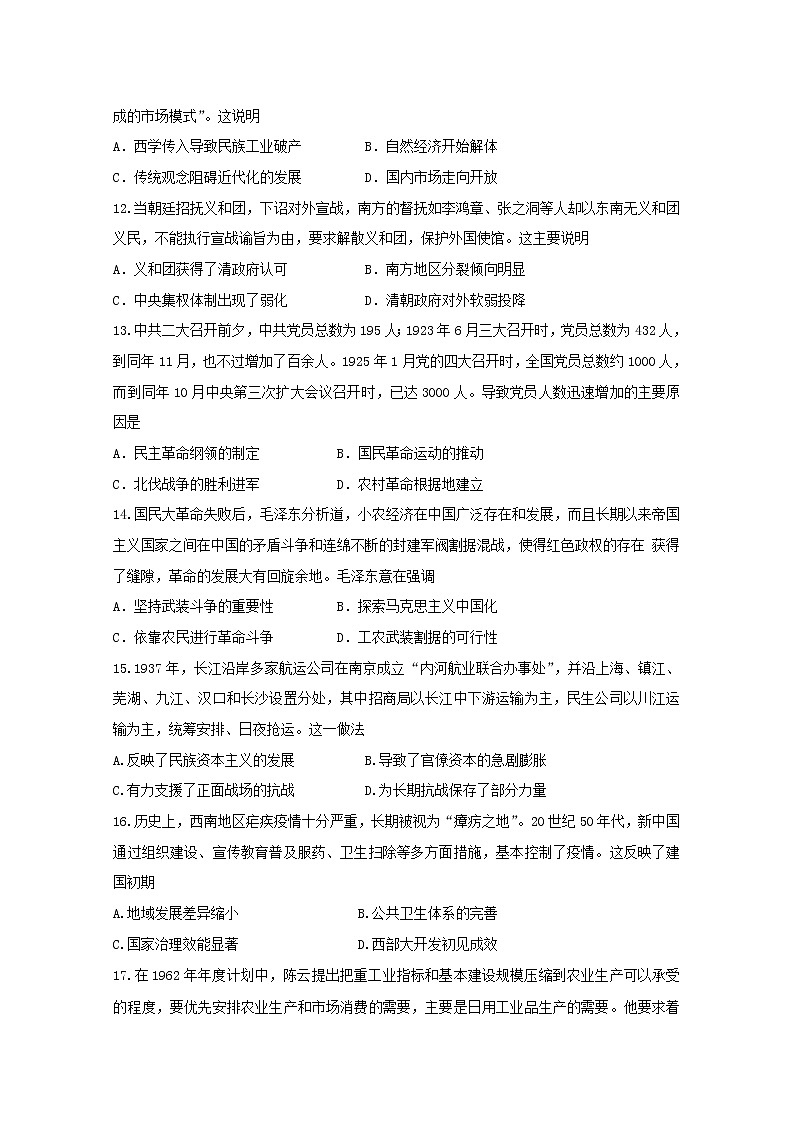 2020武汉蔡甸区汉阳一中高二下学期期中联考历史试卷含答案第3页
