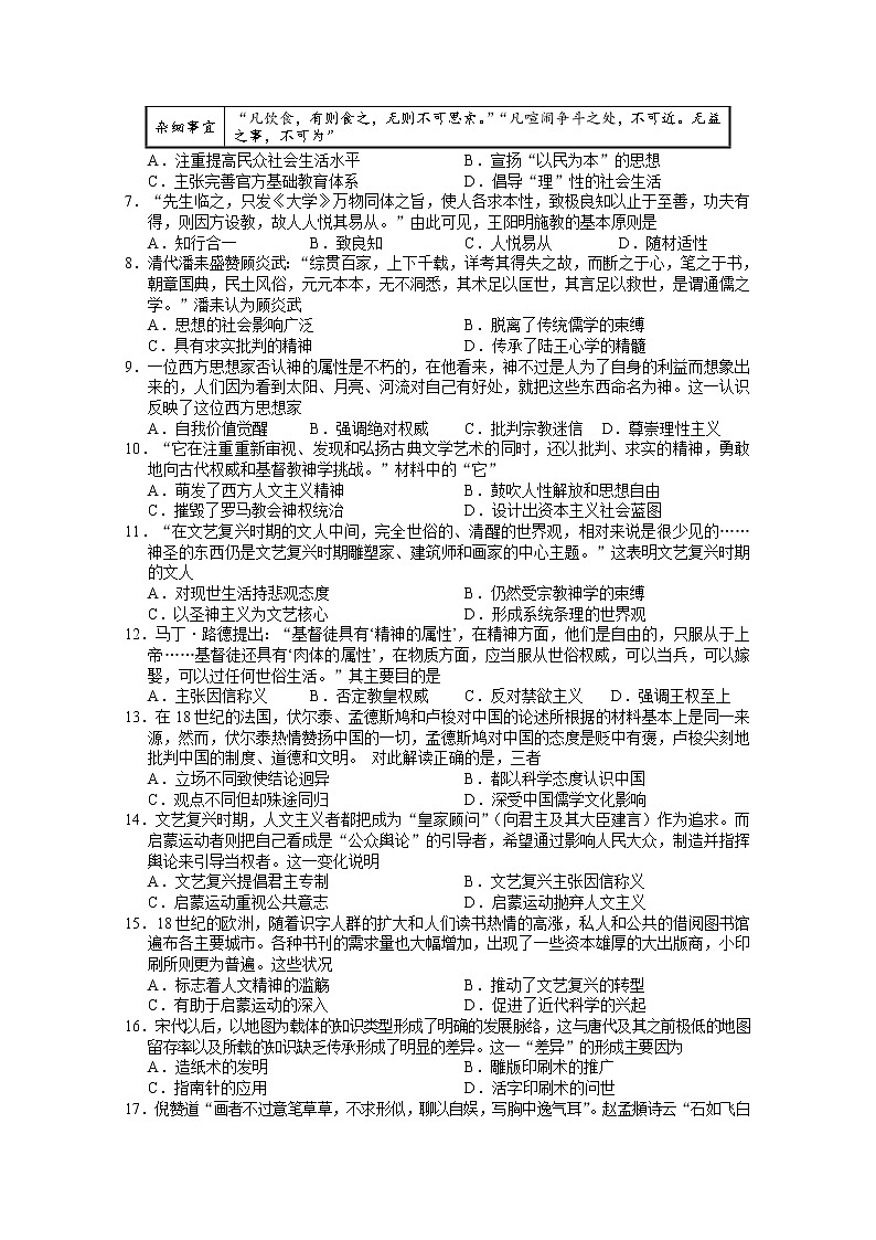 2020沭阳县高二下学期期中历史试题含答案02